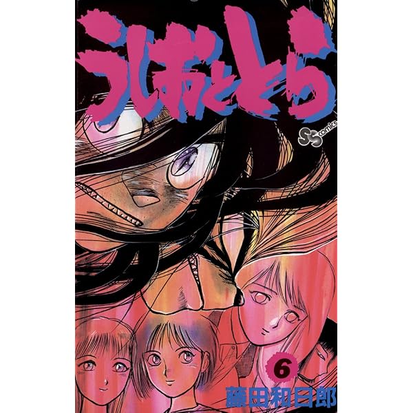 Amazon.co.jp: うしおととら（4） (少年サンデーコミックス) 電子書籍